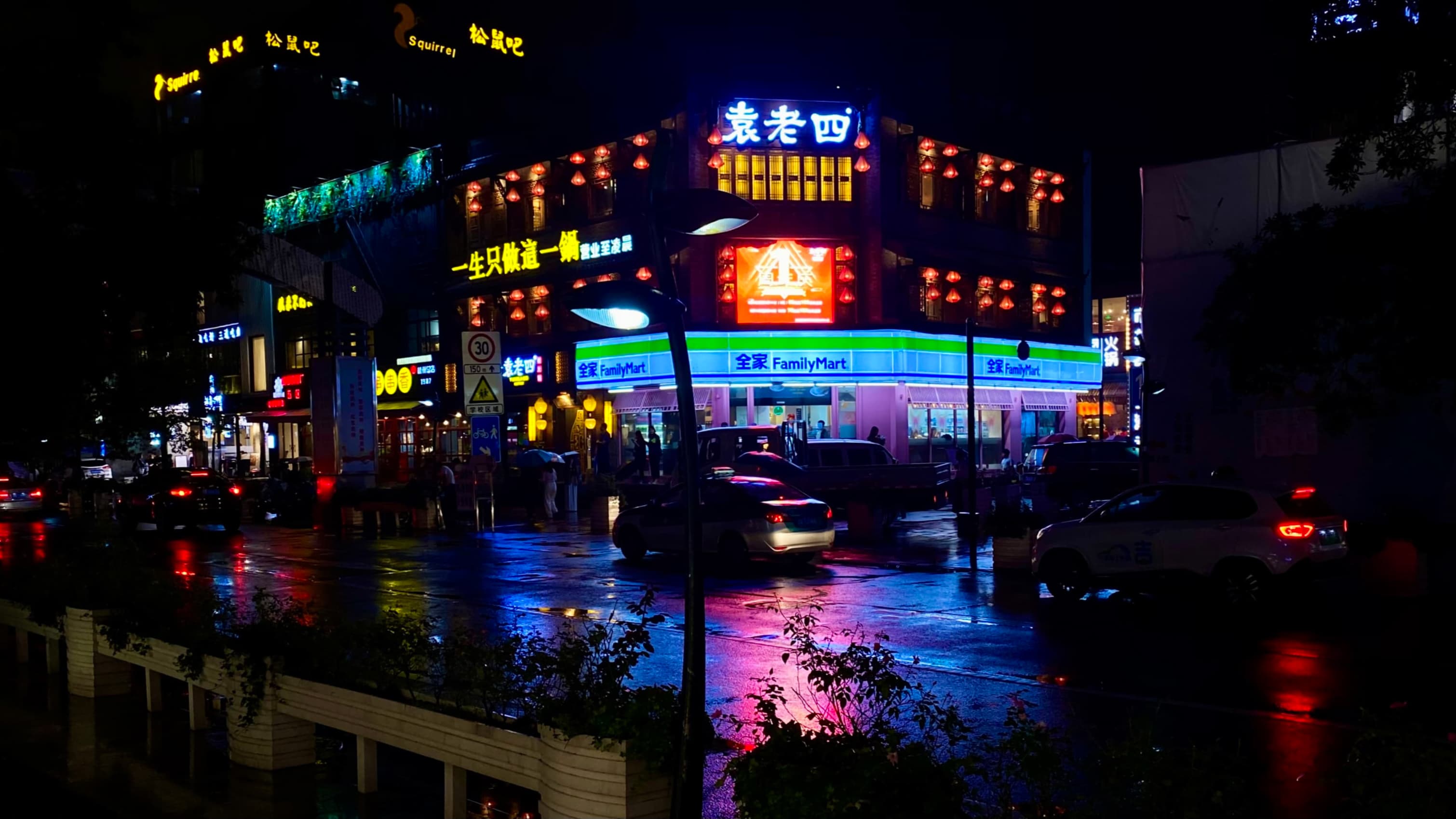 狮虎桥路与武林路交叉口,夜晚的全家便利店霓虹灯