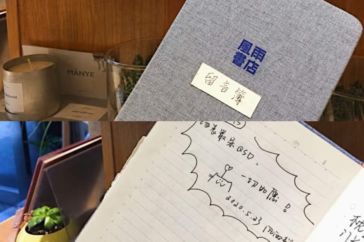 An 'all the best' message written to QSD in the Fengyu Bookstore's message book, Shihuqiao Road, Hangzhou.
